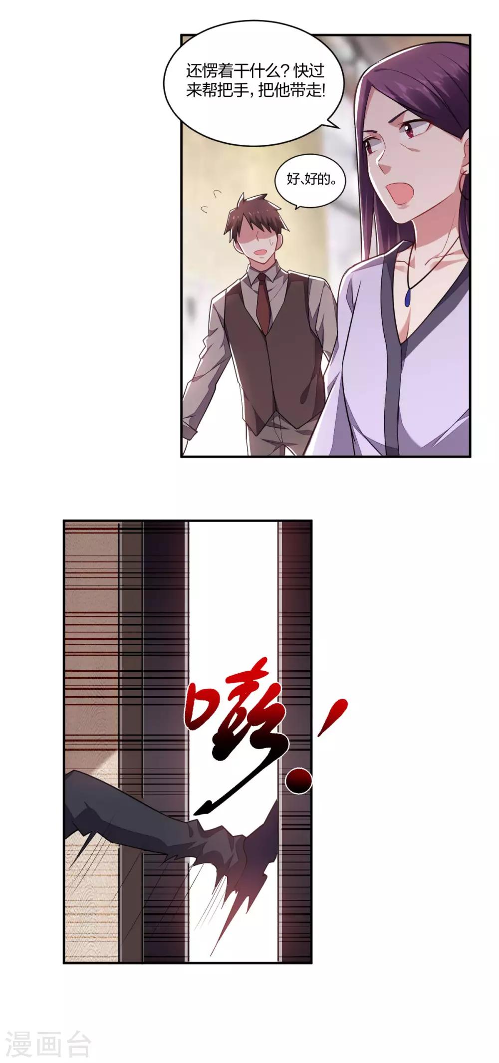不許拒絕我 - 第155話 綁架 - 1