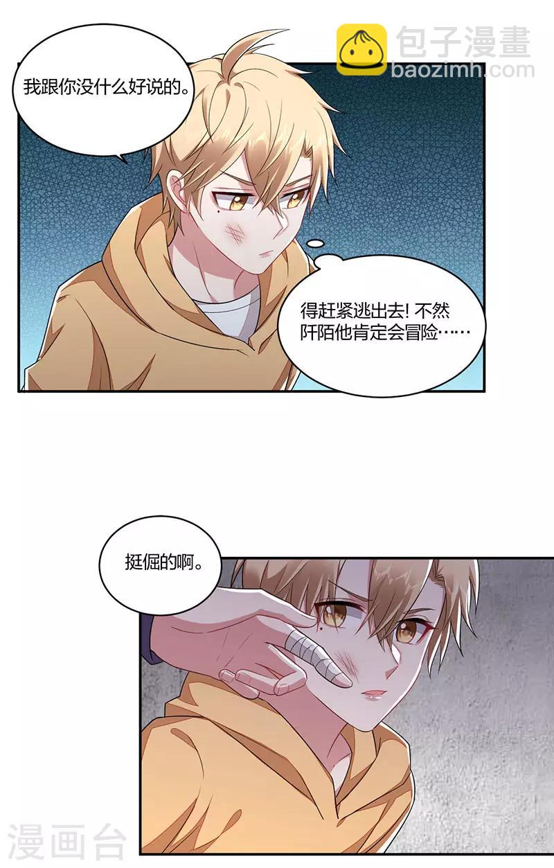 不許拒絕我 - 第157話 營救行動 - 3