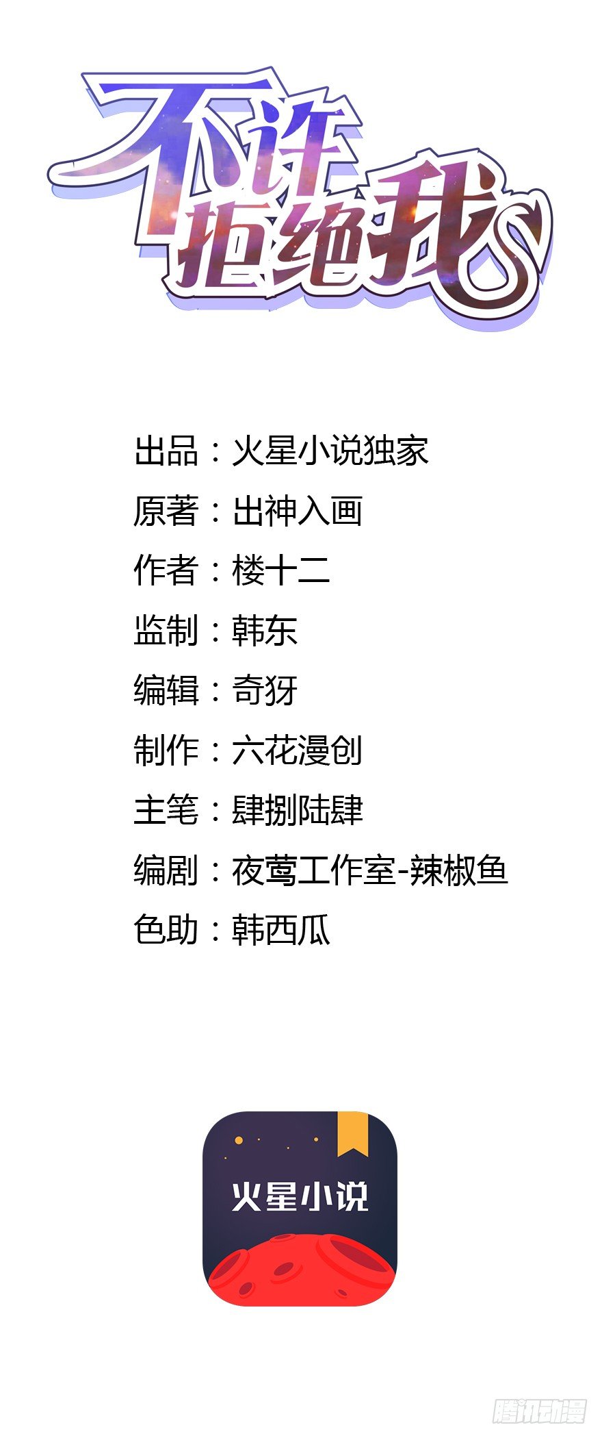 不許拒絕我 - 17-方格失蹤了？ - 1