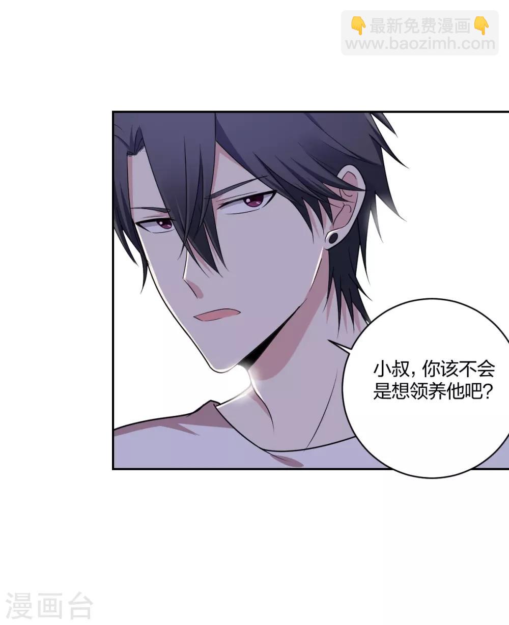 不許拒絕我 - 第27話 私生子 - 2