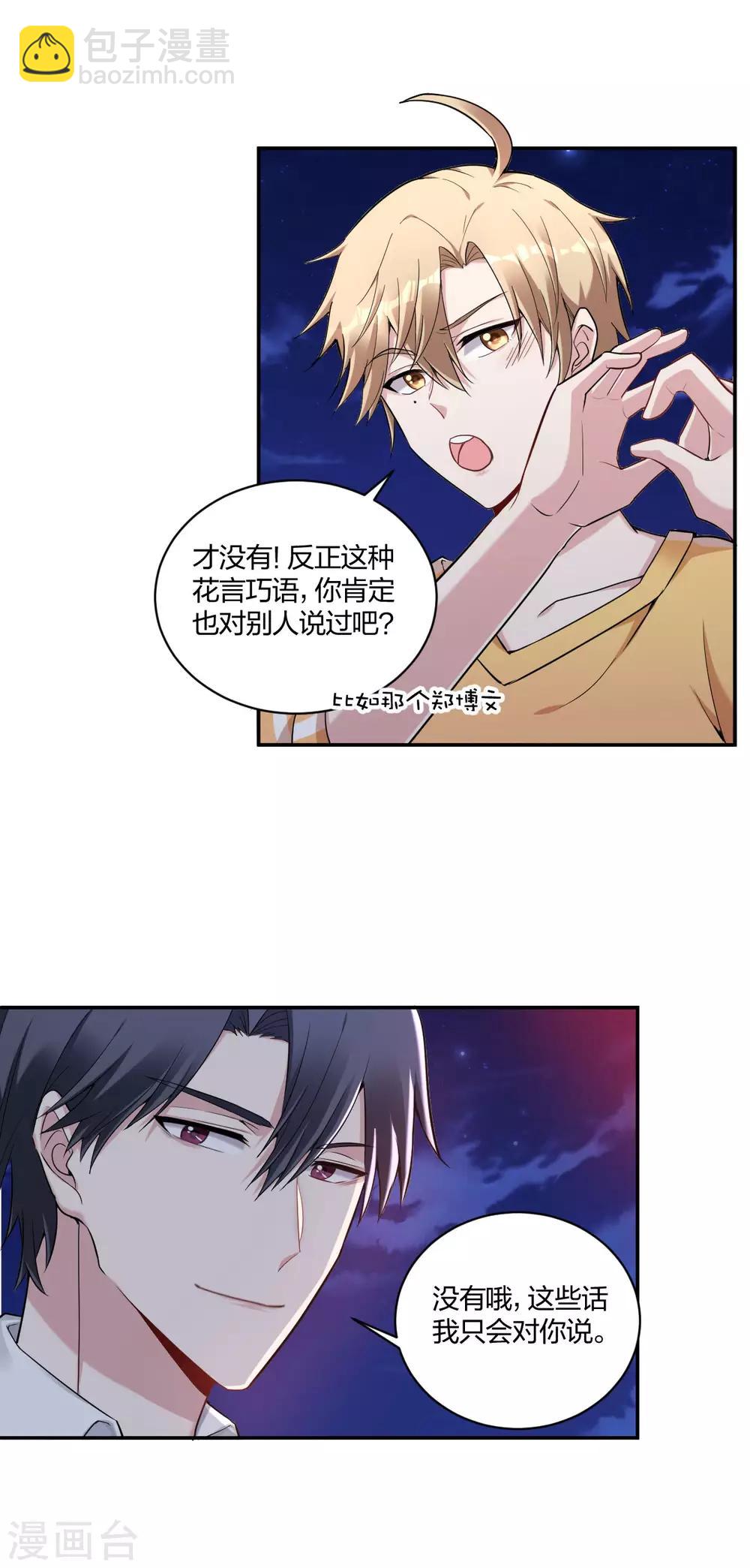 不許拒絕我 - 第35話 情話 - 2