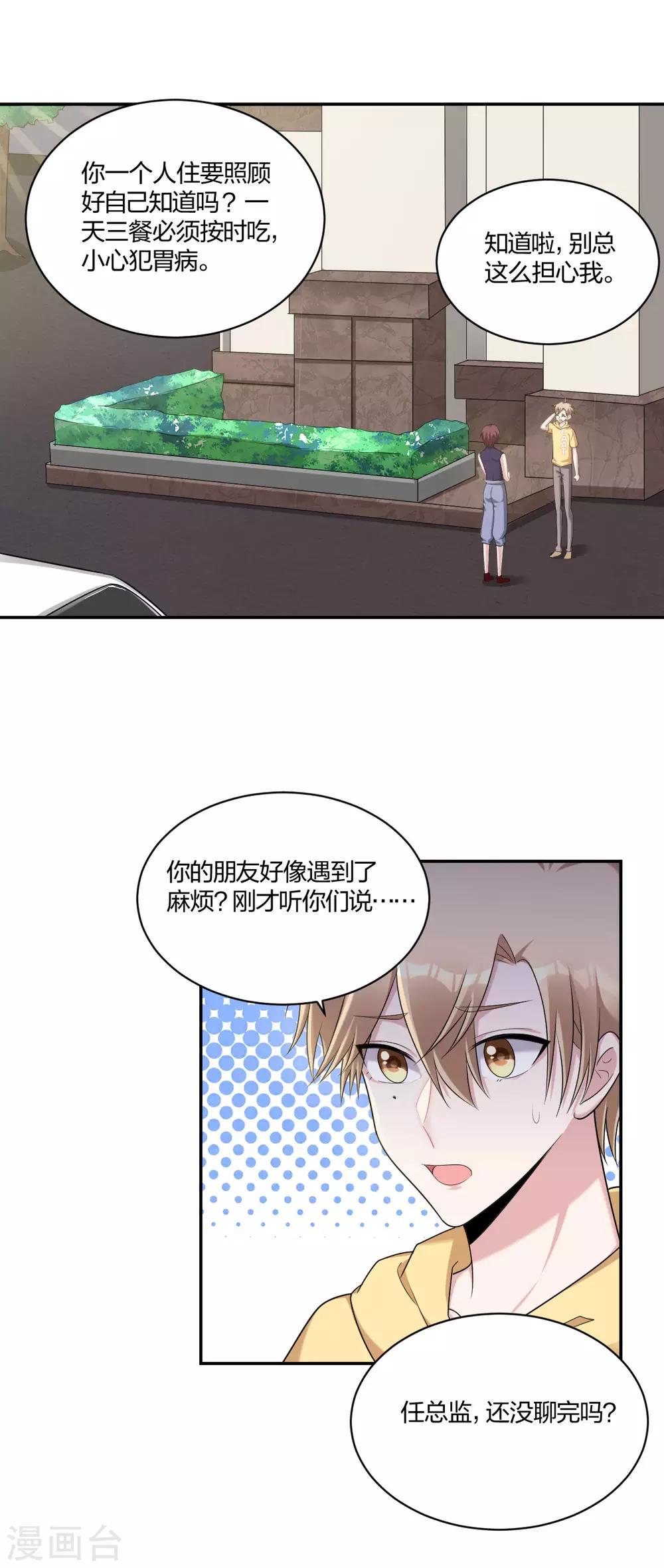 不許拒絕我 - 第37話 風波再起 - 1