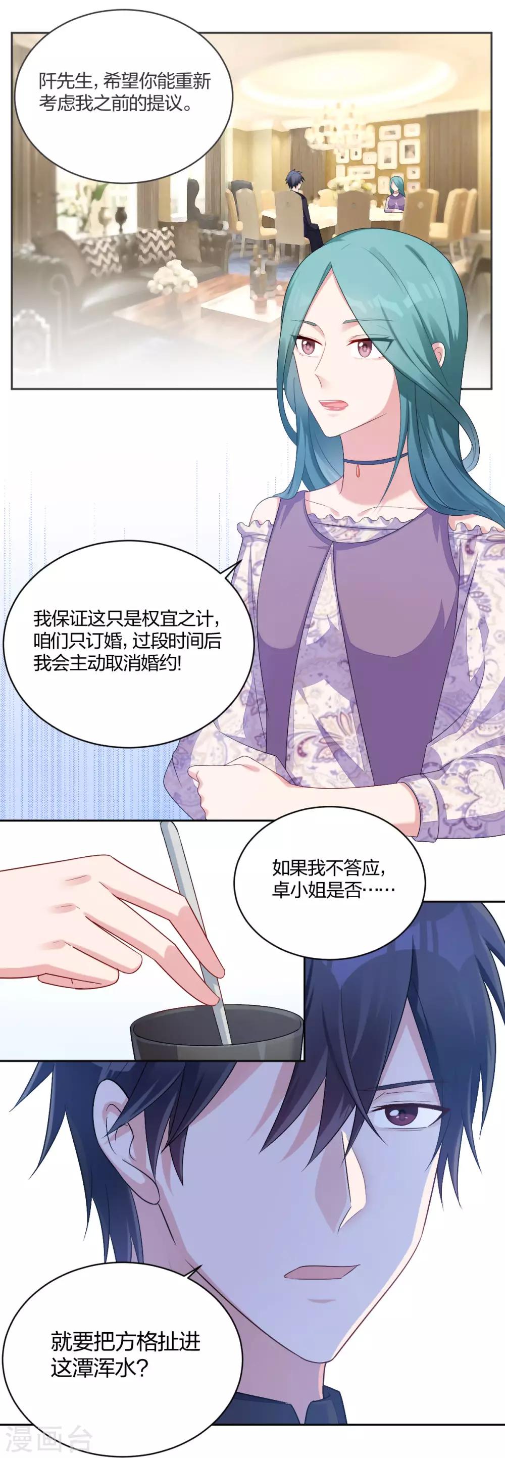 不許拒絕我 - 第49話 忠告 - 1