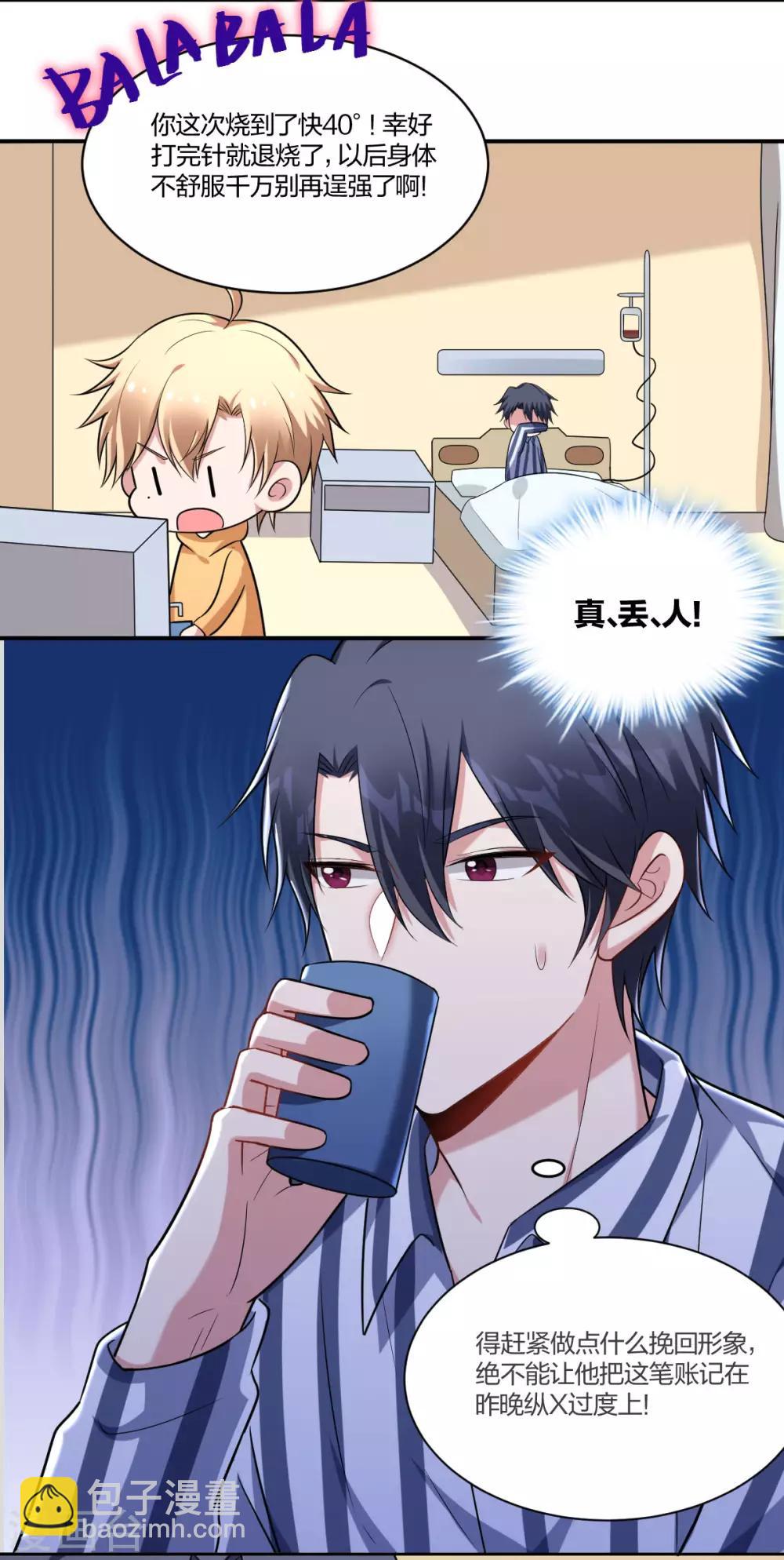 不許拒絕我 - 第69話 一見鍾情 - 2