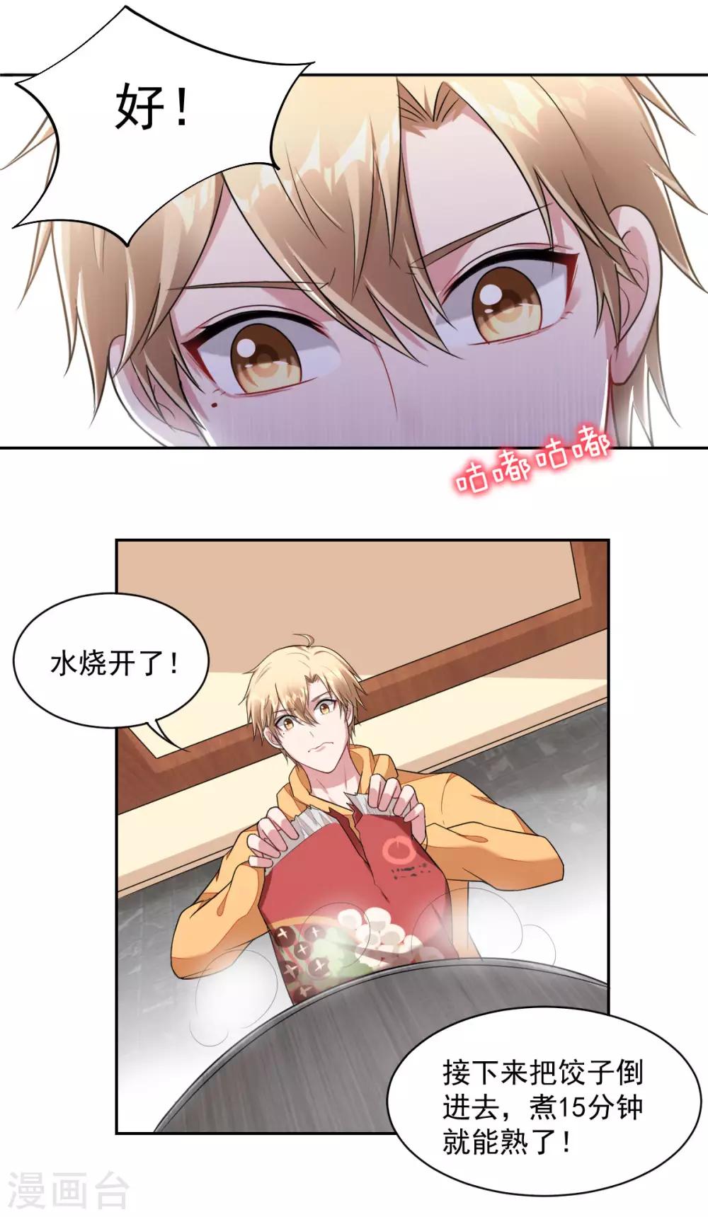 不許拒絕我 - 第71話 金主 - 1