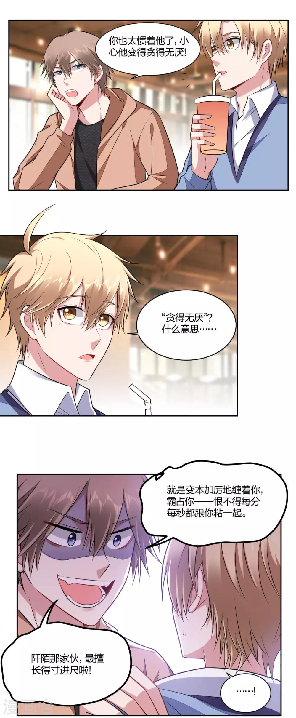不許拒絕我 - 第81話 別再戲弄我 - 1