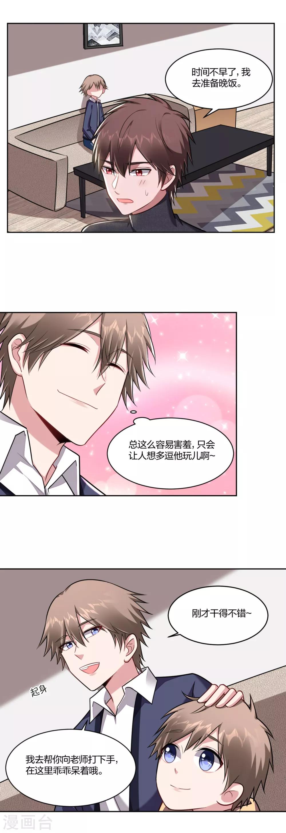 不許拒絕我 - 第87話 怦然心動 - 1