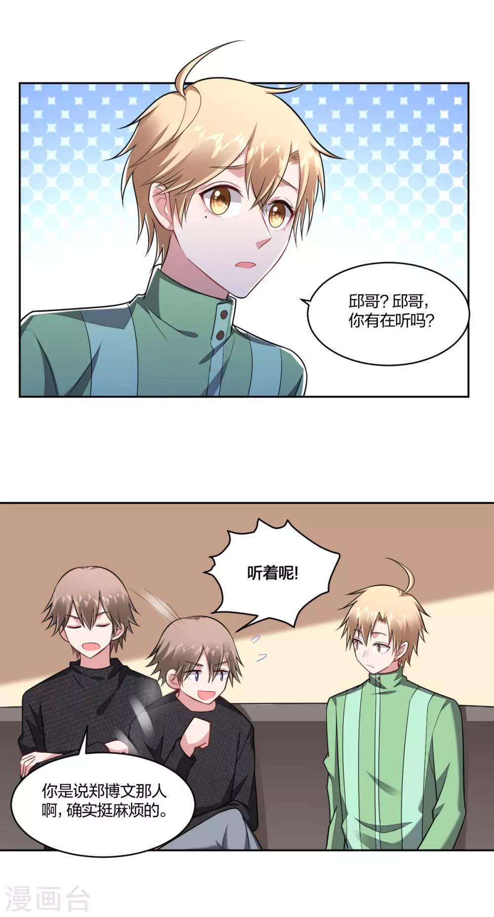 不許拒絕我 - 第89話 你認識向叢雲麼？ - 1