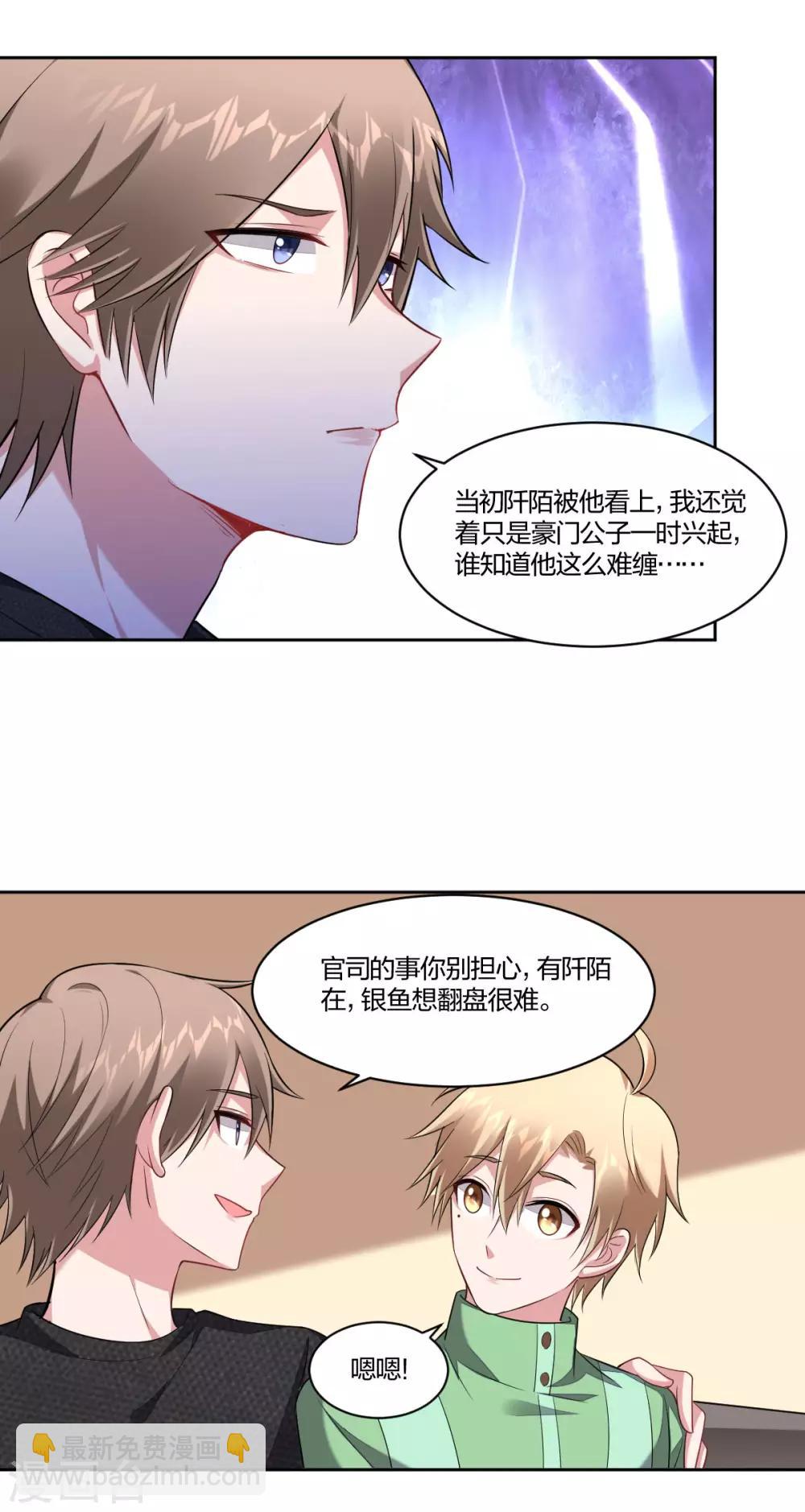 不許拒絕我 - 第89話 你認識向叢雲麼？ - 2
