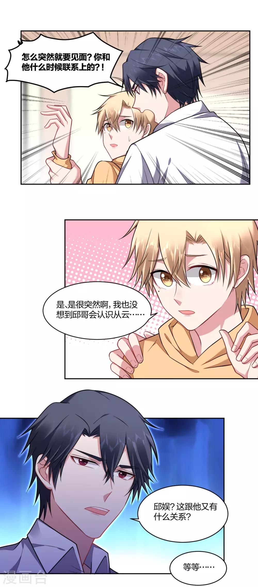 不許拒絕我 - 第91話 大醋精 - 1