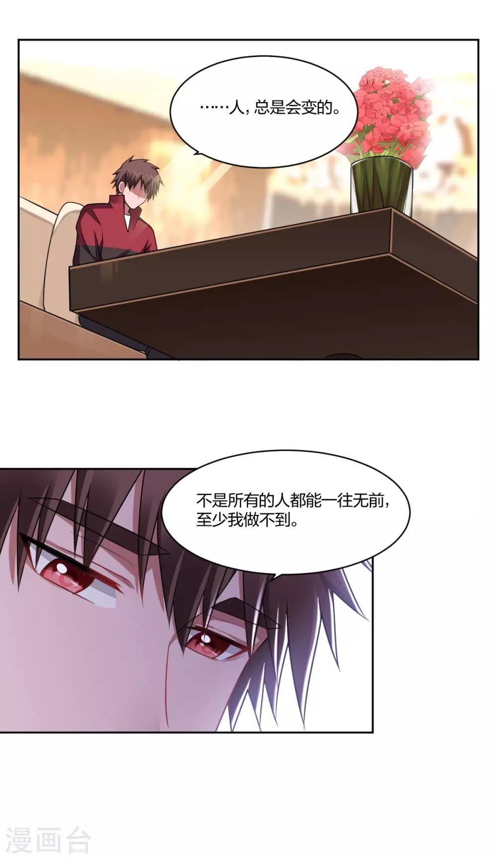 不許拒絕我 - 第95話 心疼 - 1