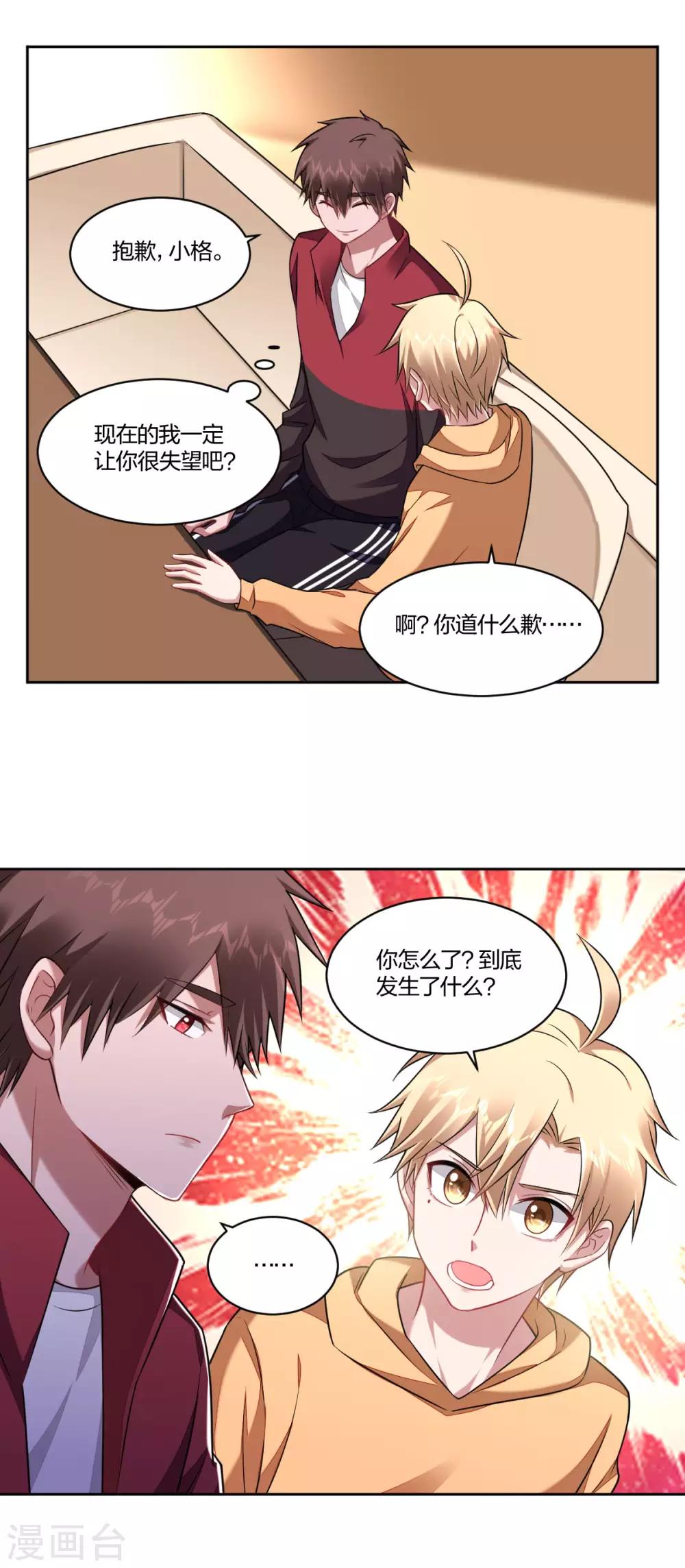 不許拒絕我 - 第95話 心疼 - 2