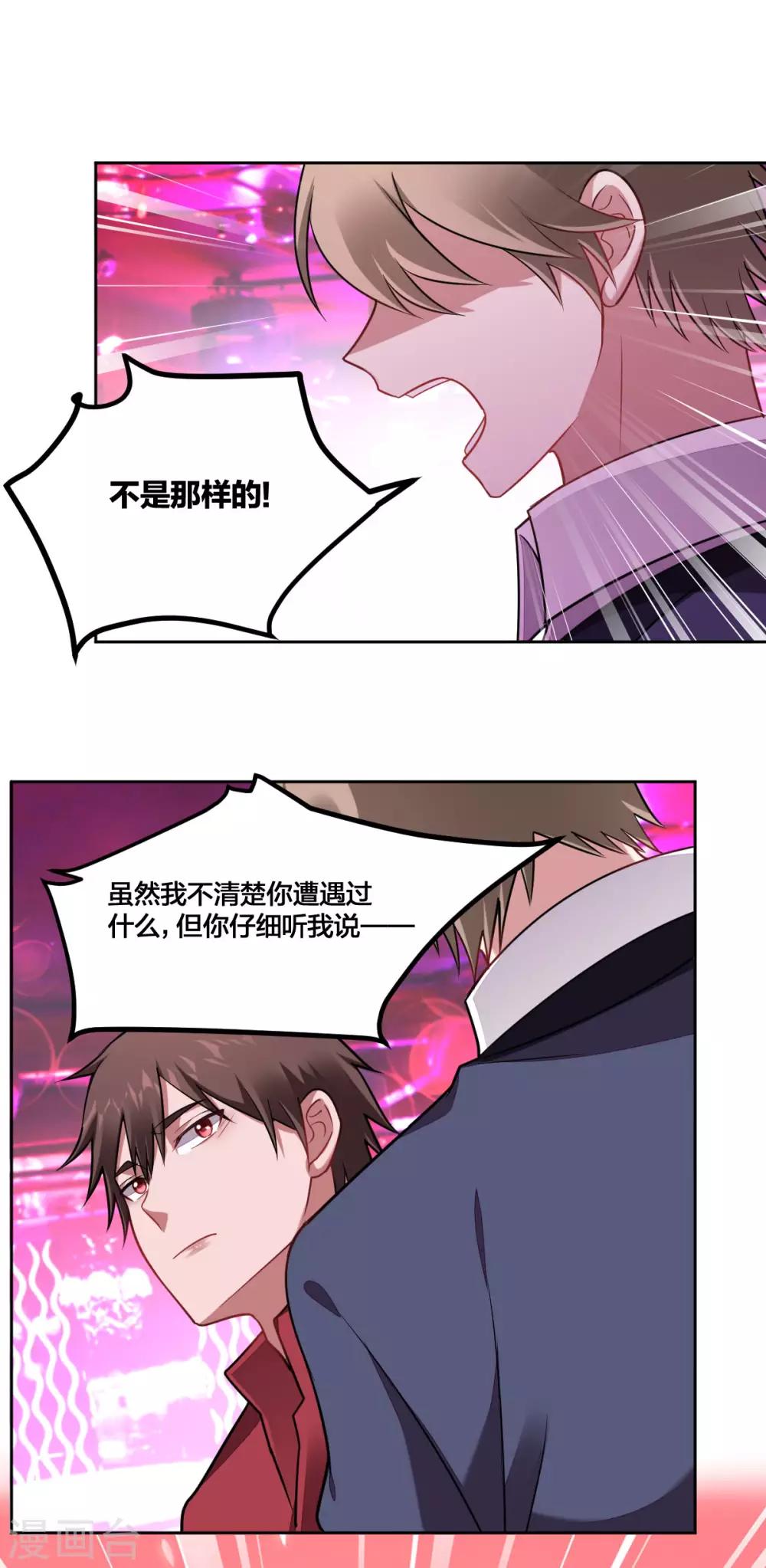 不許拒絕我 - 第99話 直球 - 1