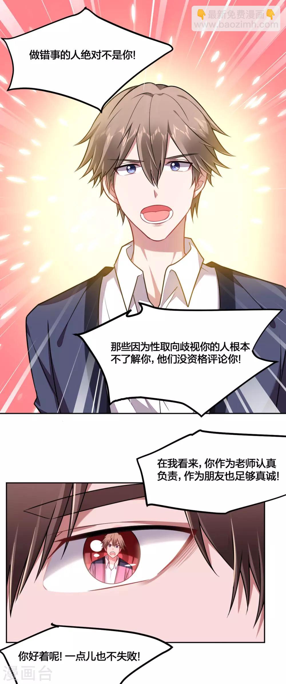 不許拒絕我 - 第99話 直球 - 2