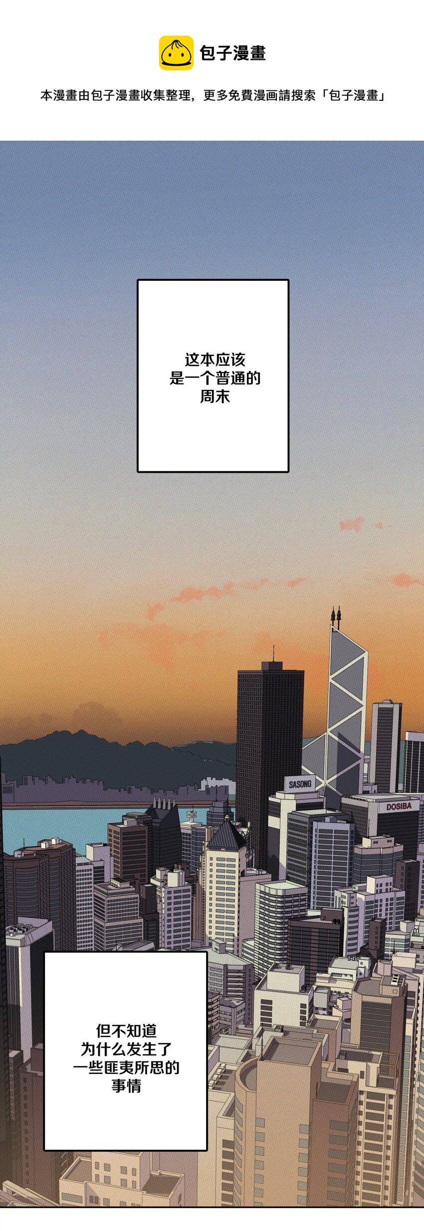不要吃掉我的小餅乾 - 001 大烏龍事件！(1/2) - 1