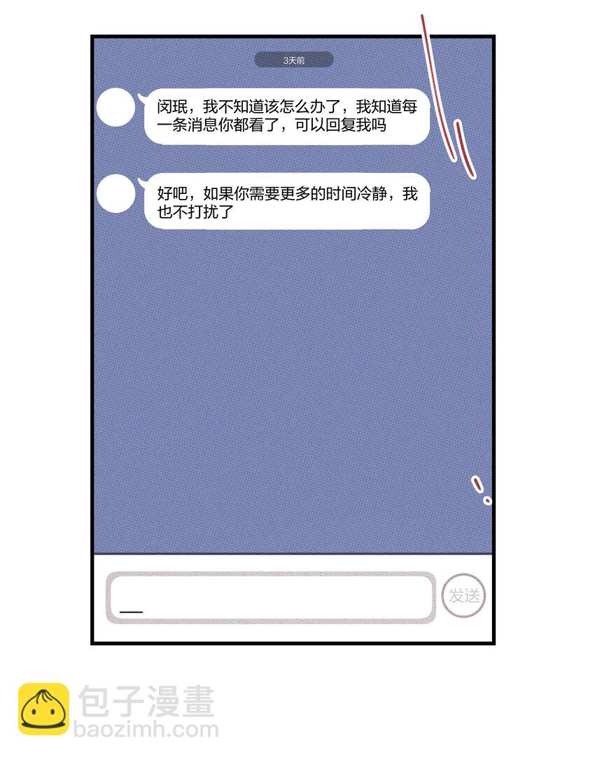 不要吃掉我的小餅乾 - 048 對不起(1/2) - 2
