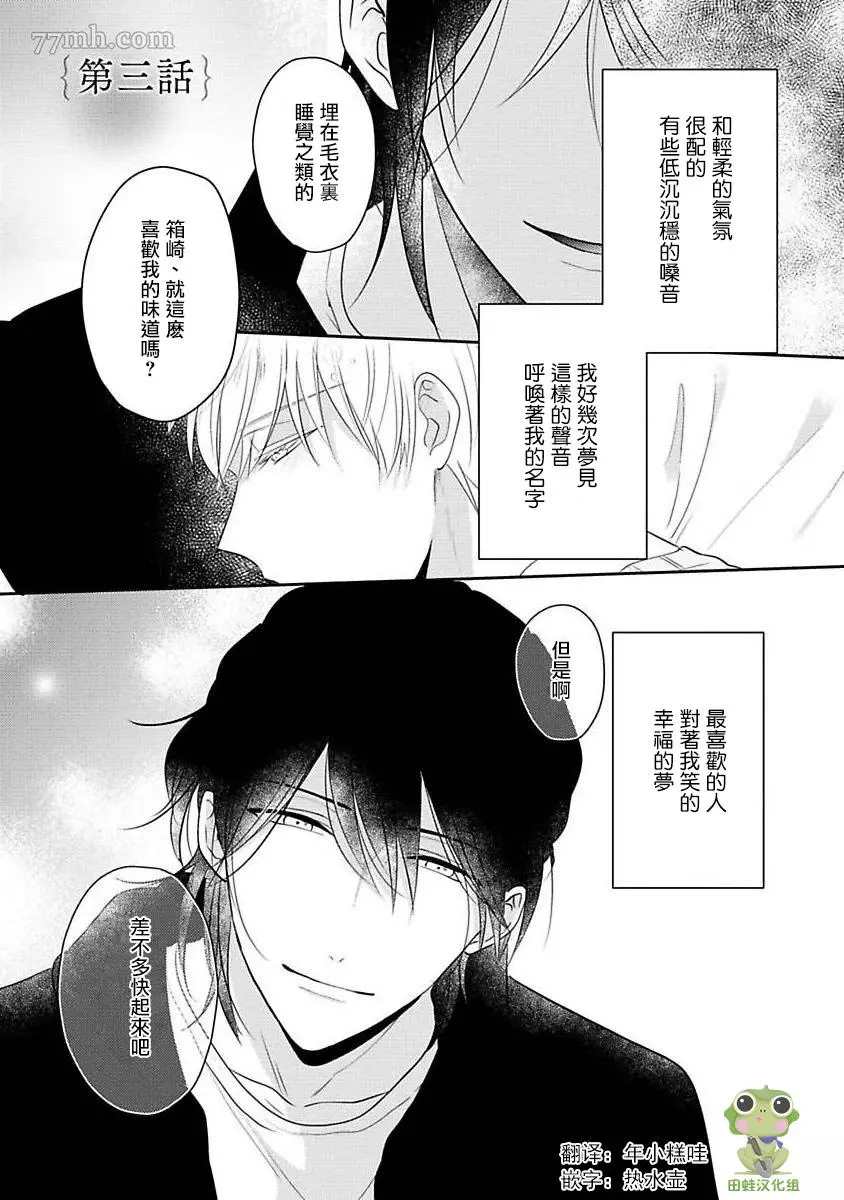 不要靠我這麼近 - 第3話 - 2
