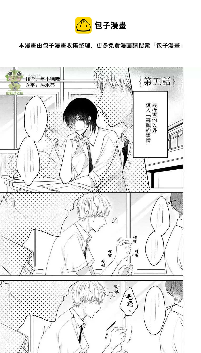 不要靠我這麼近 - 第5話 - 1