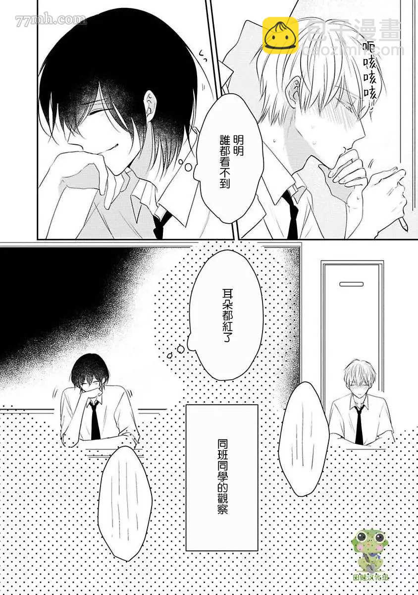 不要靠我這麼近 - 第5話 - 2
