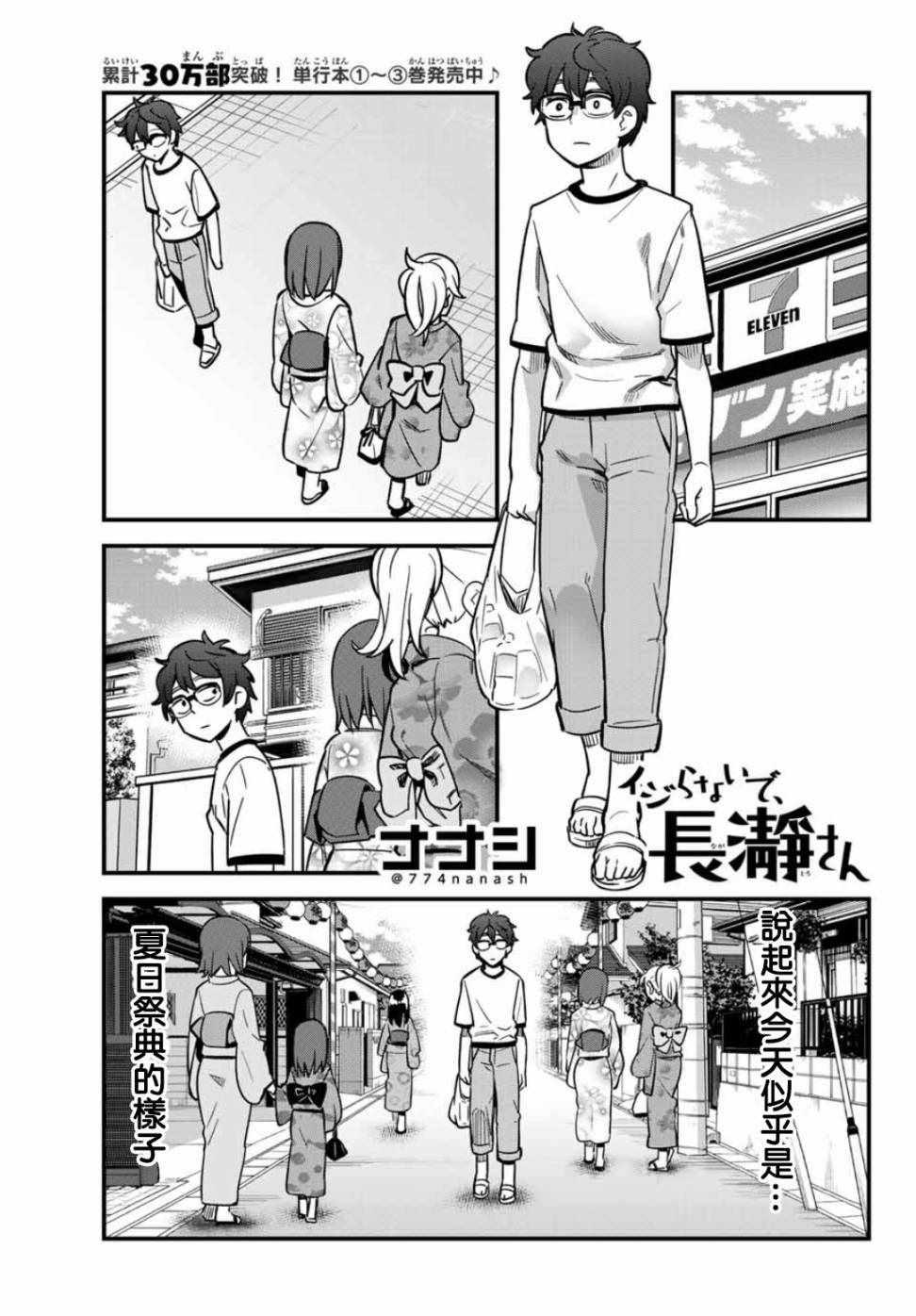 不要欺負我、長瀞同學 - 第24話 前輩、要不要和我一起去夏日祭？ - 1