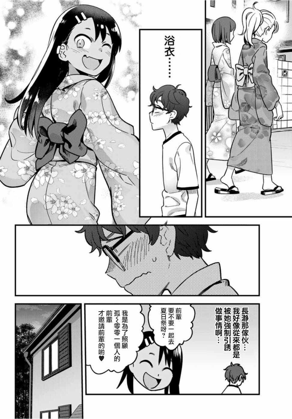 不要欺負我、長瀞同學 - 第24話 前輩、要不要和我一起去夏日祭？ - 2
