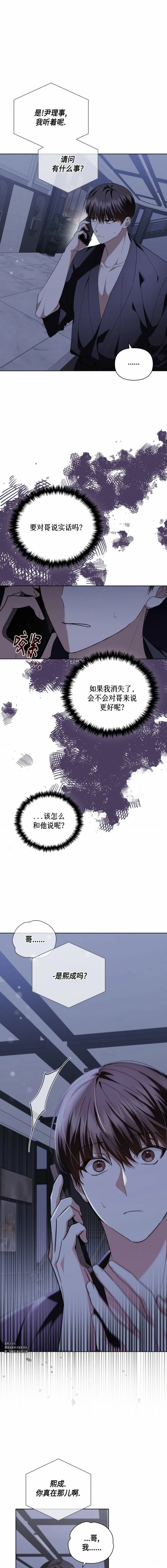 不要欺負小狗！ - 第14話 - 1
