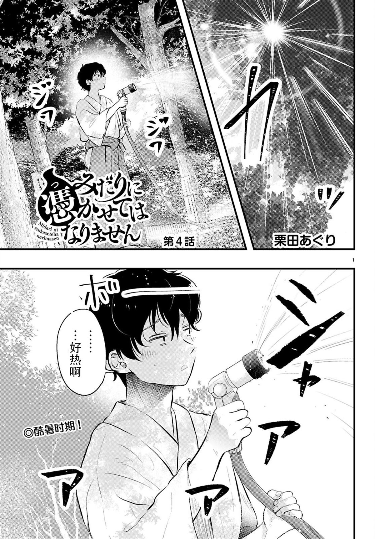 不要讓她隨便附身 - 第4話 - 1