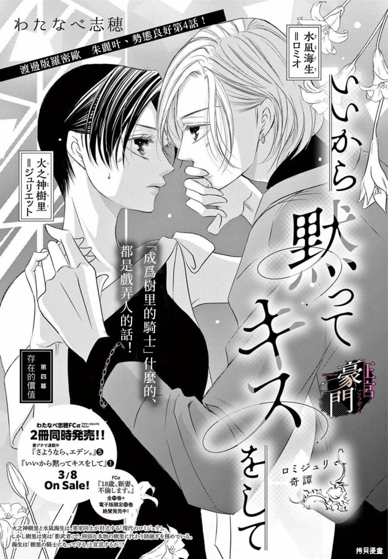 不要說話了，吻我 - 第4話 - 1