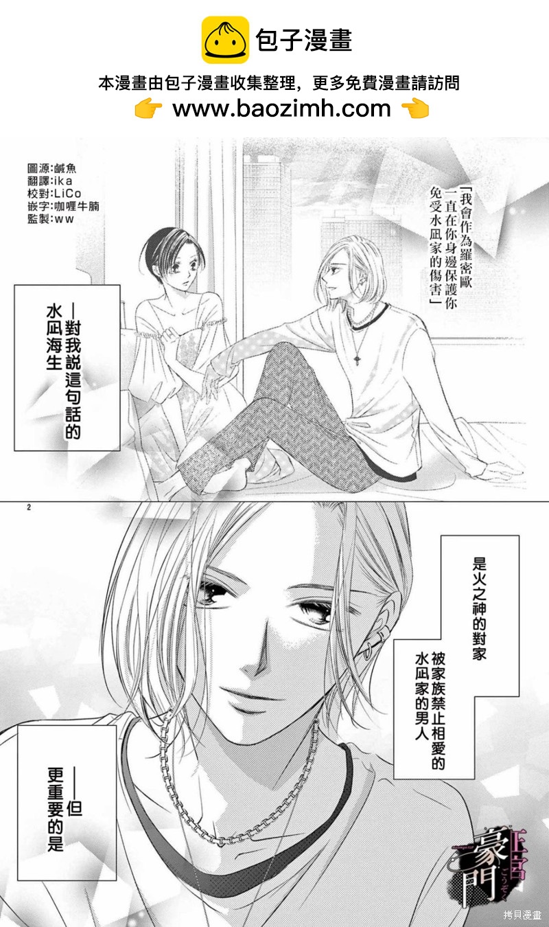 不要說話了，吻我 - 第4話 - 2