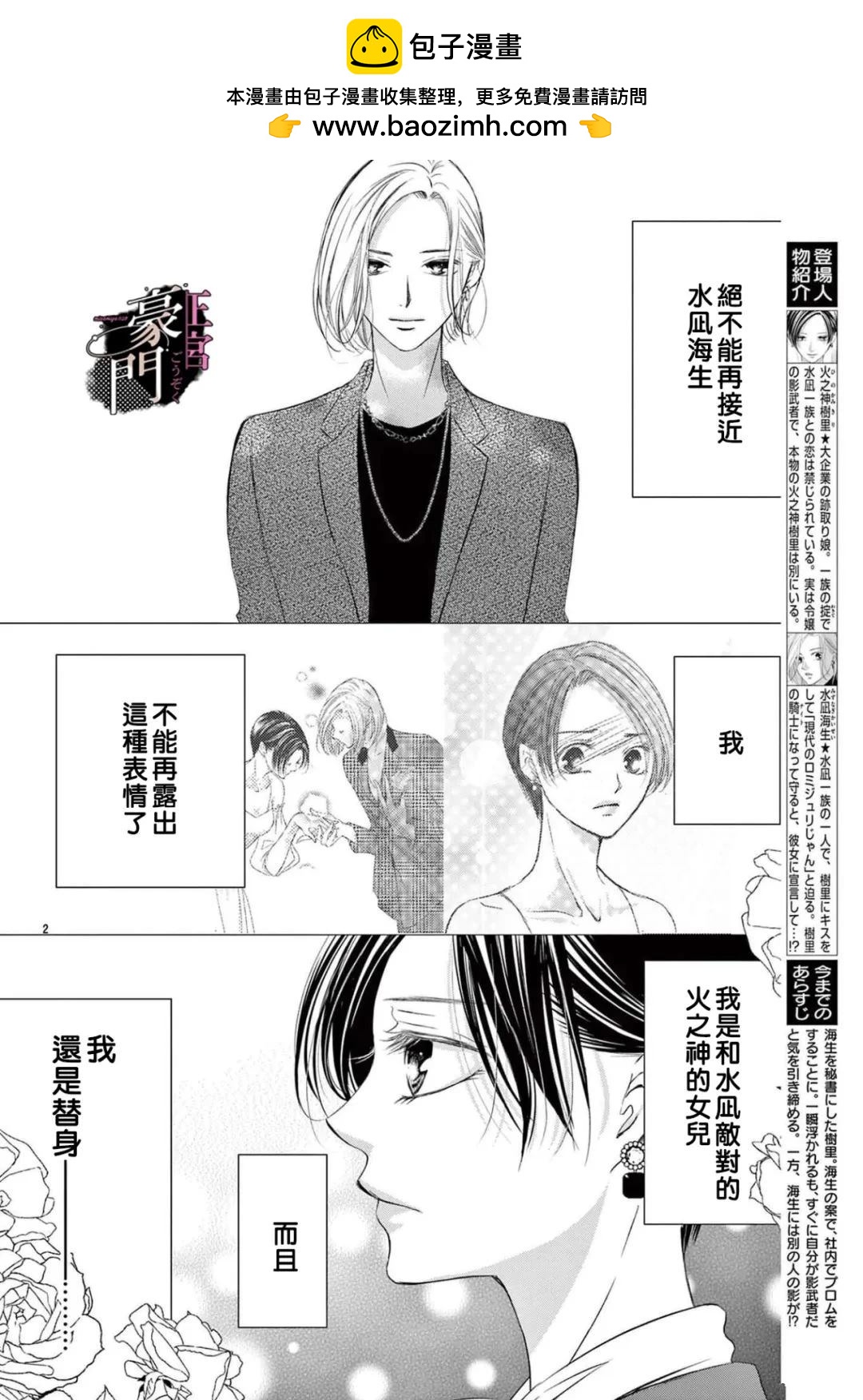 不要說話了，吻我 - 第6話 - 2