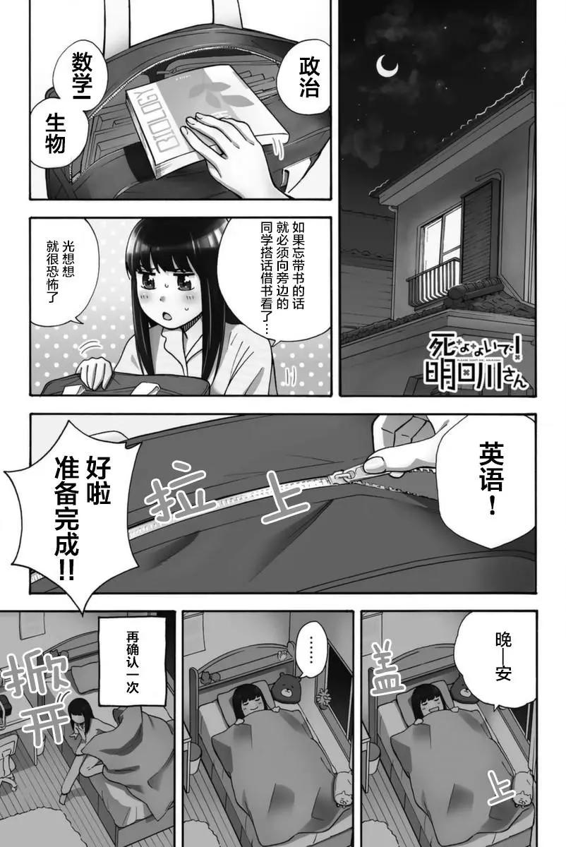 不要死啊！明日川 - 第15話 - 1