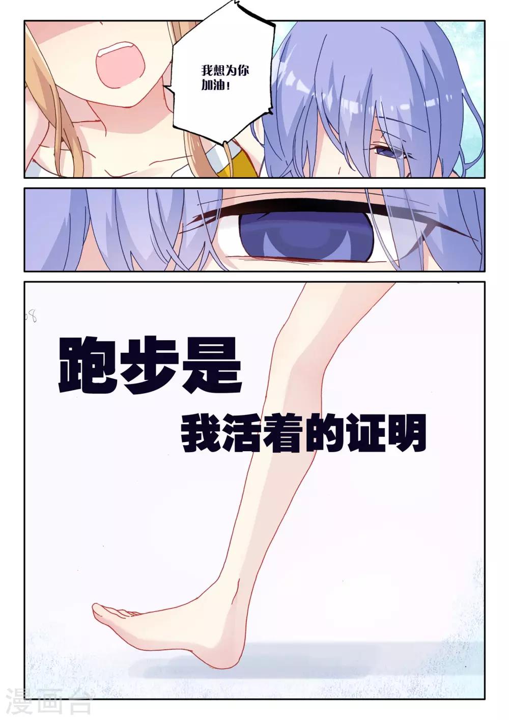 不要向我弟弟許願 - 第53話 朋友，改變世界2 - 2
