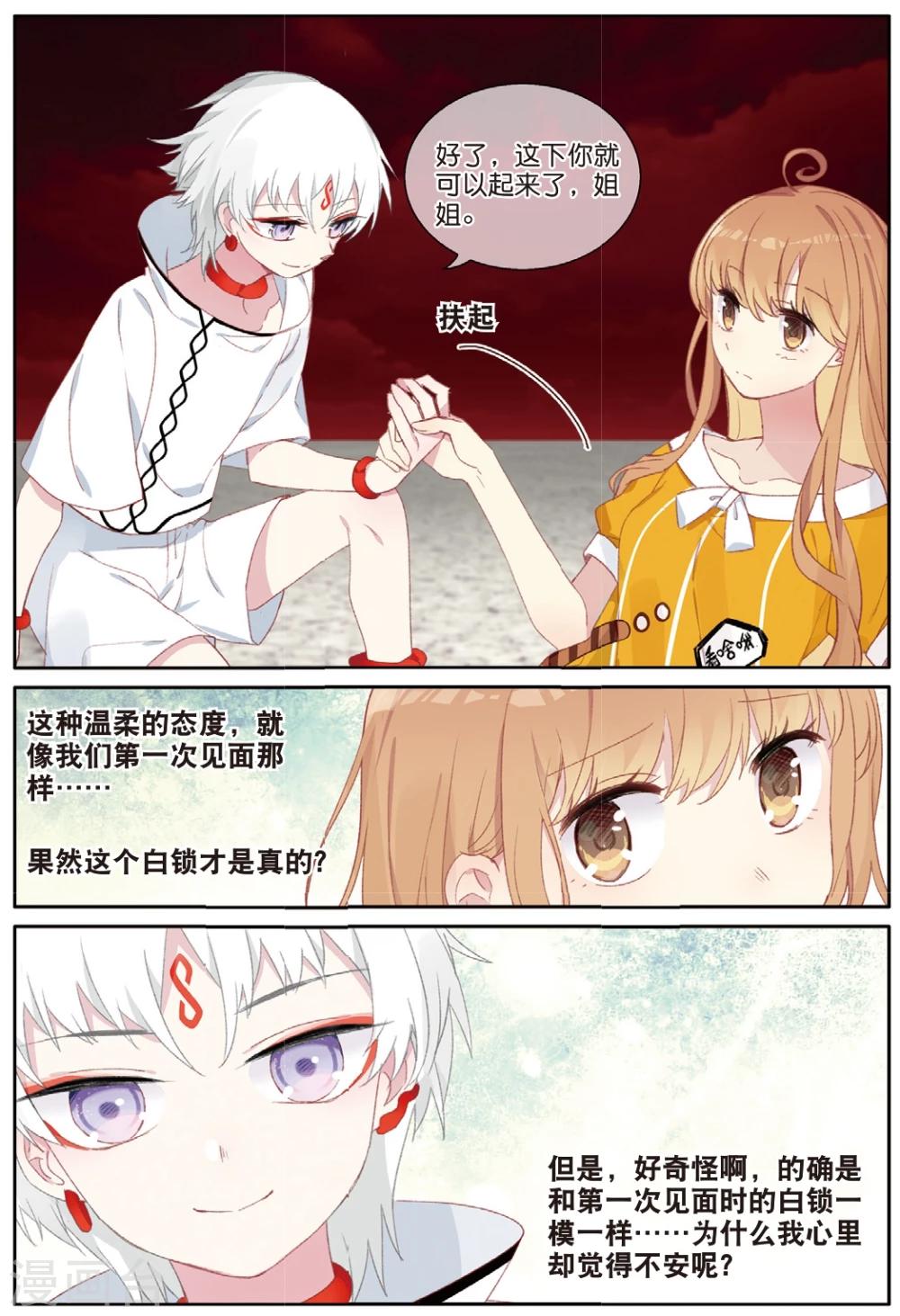 不要向我弟弟許願 - 第57話 將你在此埋葬3 - 2