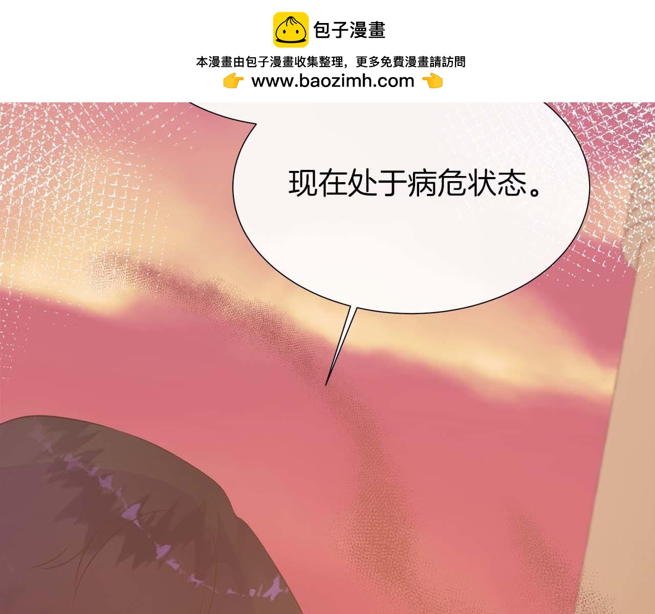 不要相信女主 - 第107話 謊言(1/5) - 2