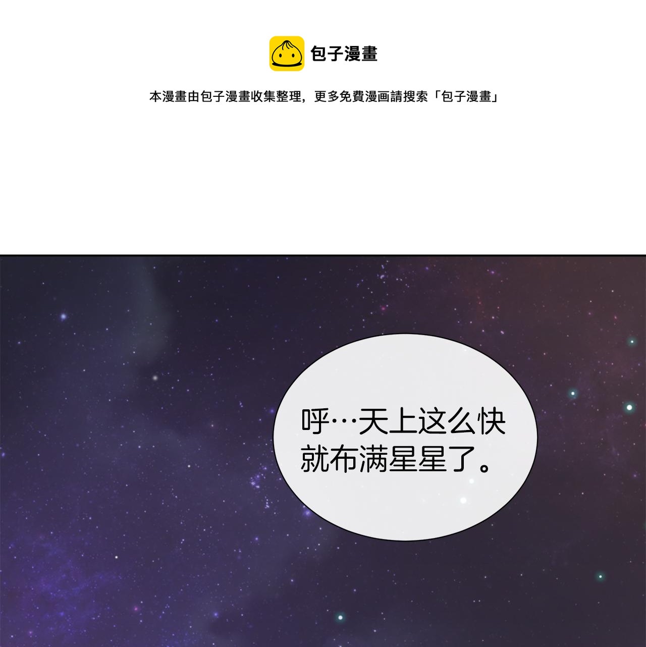 不要相信女主 - 第29話 月下共舞(1/3) - 1