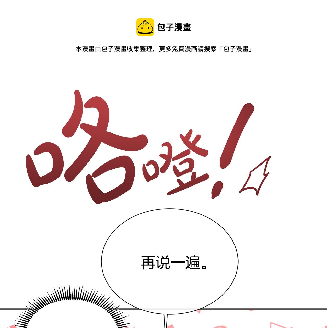 不要相信女主 - 第35話 微服出訪(1/4) - 1