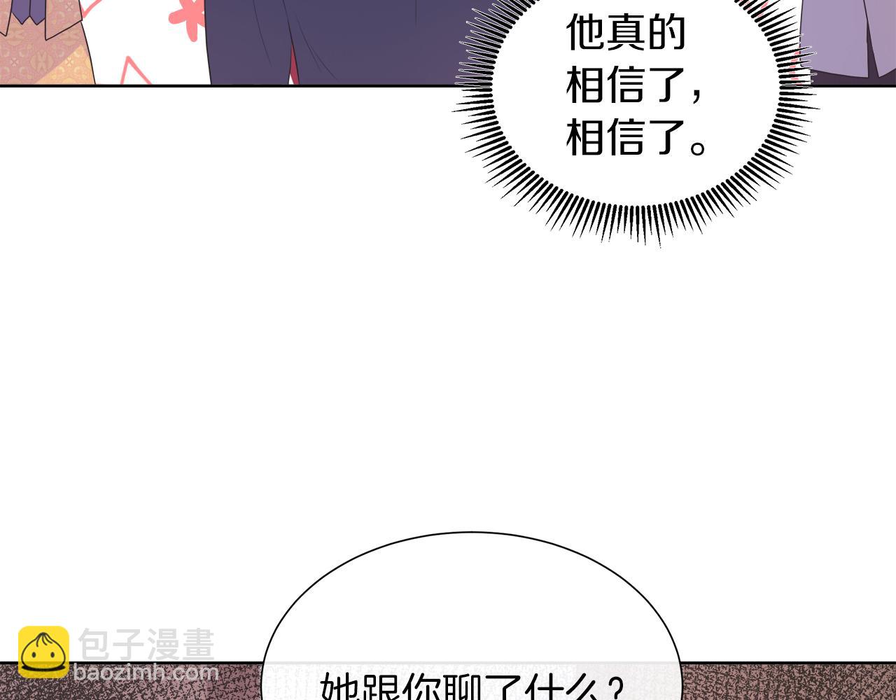 不要相信女主 - 第35話 微服出訪(1/4) - 3