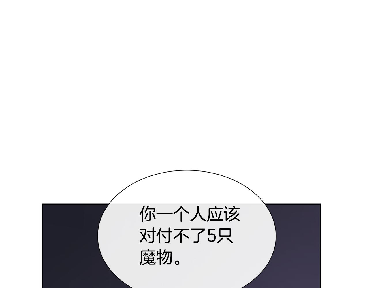 不要相信女主 - 第85話 擊退魔物(1/5) - 1