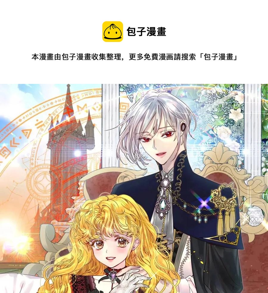 不要小看女配角！ - 番外9 賈尼斯的老套路3(1/3) - 1