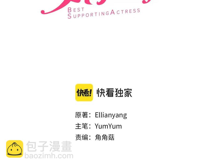 不要小看女配角！ - 番外9 賈尼斯的老套路3(1/3) - 3