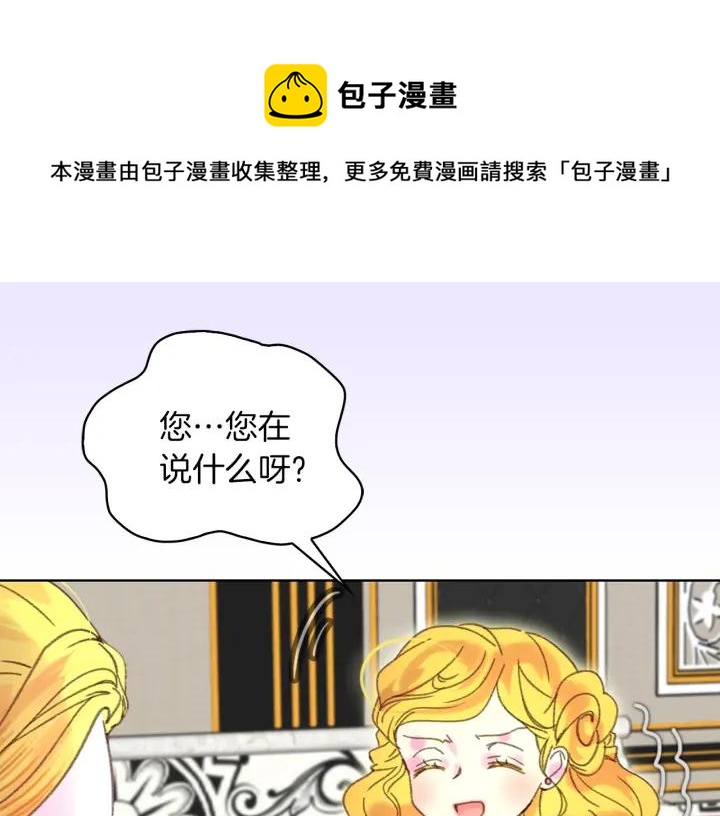 不要小看女配角！ - 第78話 這個公爵辣眼睛(1/3) - 1