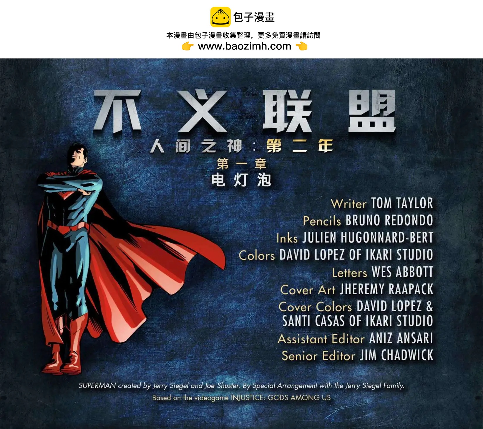 不義聯盟 人間之神第二年 - 第01卷 - 2