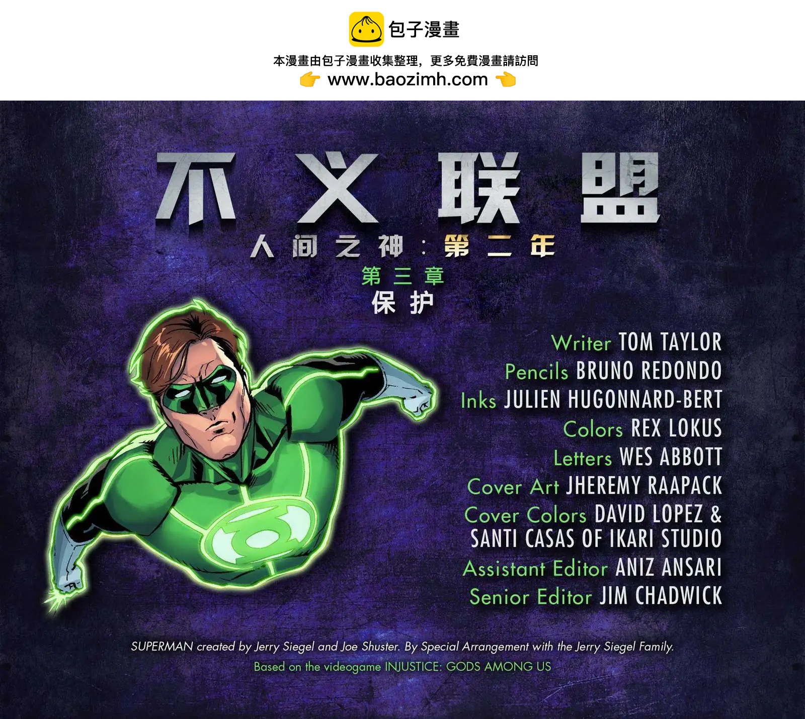 不義聯盟 人間之神第二年 - 第03卷 - 2