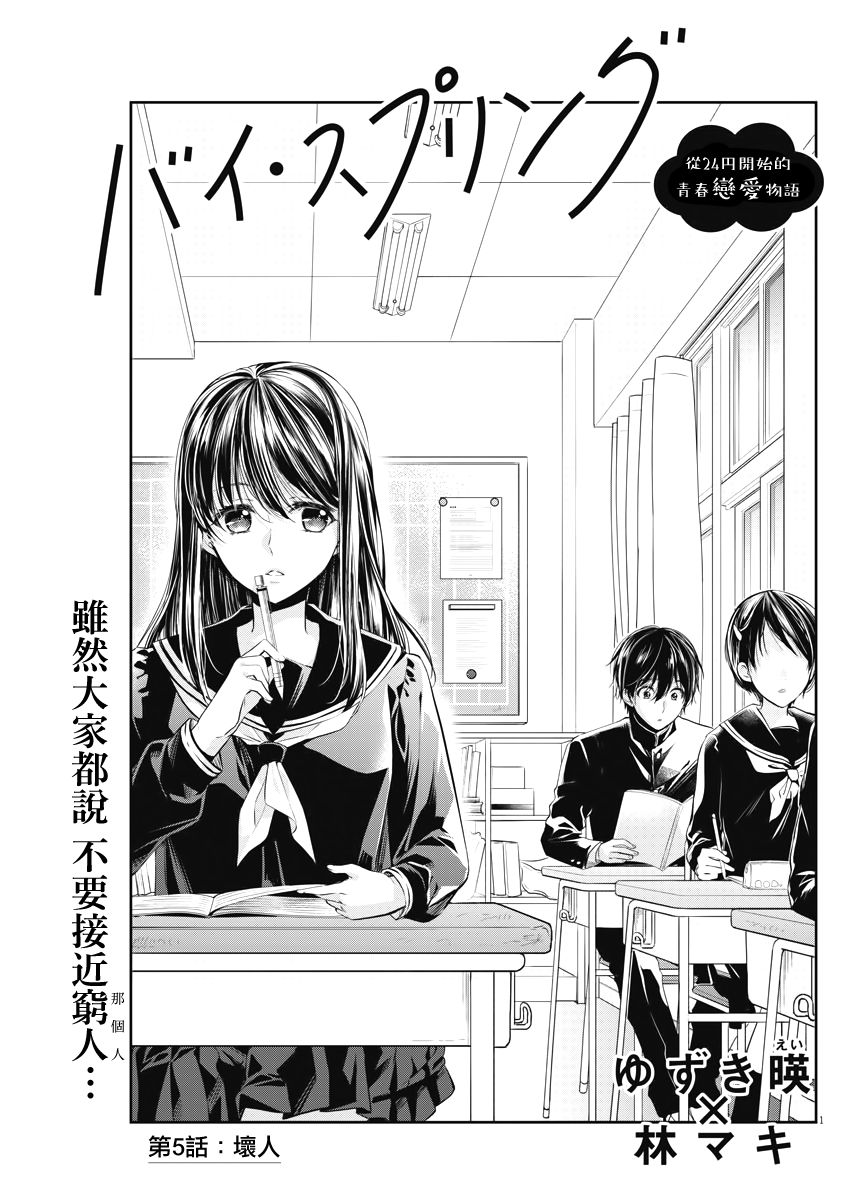 Buy Spring - 5話 - 1