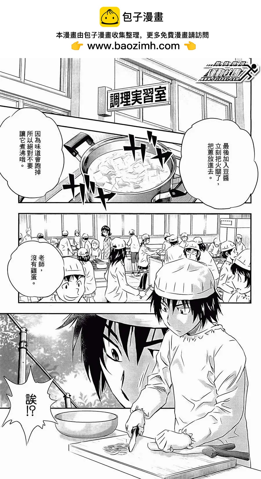 BUYUDEN武勇傳 - 第05回 - 2