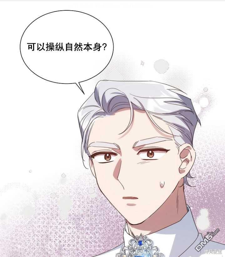 不再是善良的姐姐 - 第45話(1/2) - 1