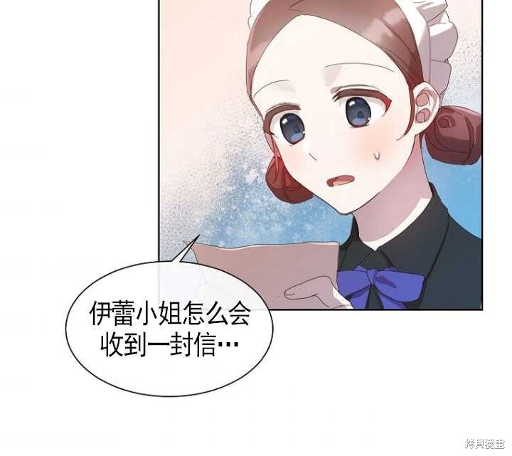 不再是善良的姐姐 - 第7話(1/2) - 3
