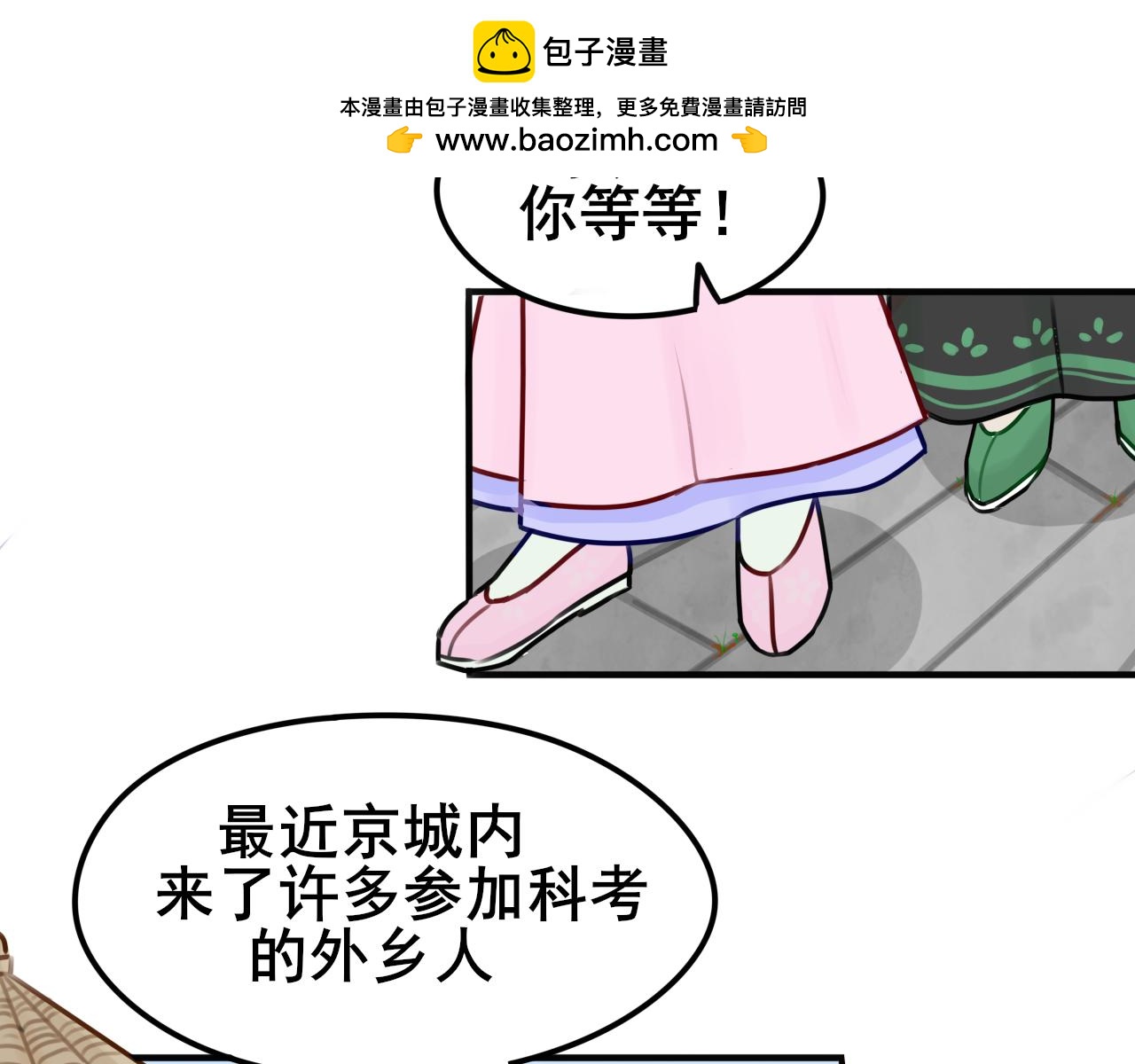 不再僞裝 - 1.偷跑出去 - 2