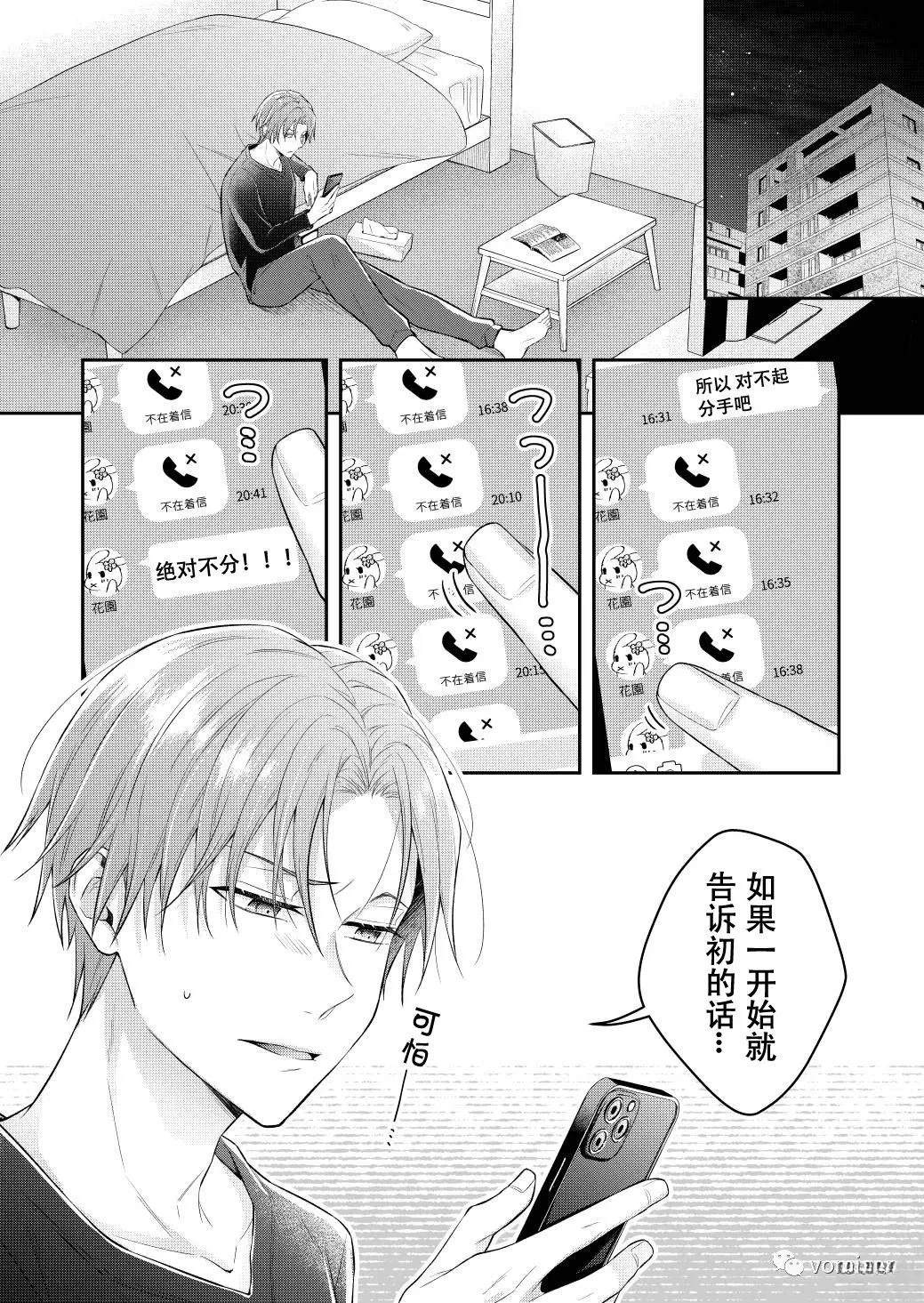 不再只是朋友的瞬間 - 第9話 - 1