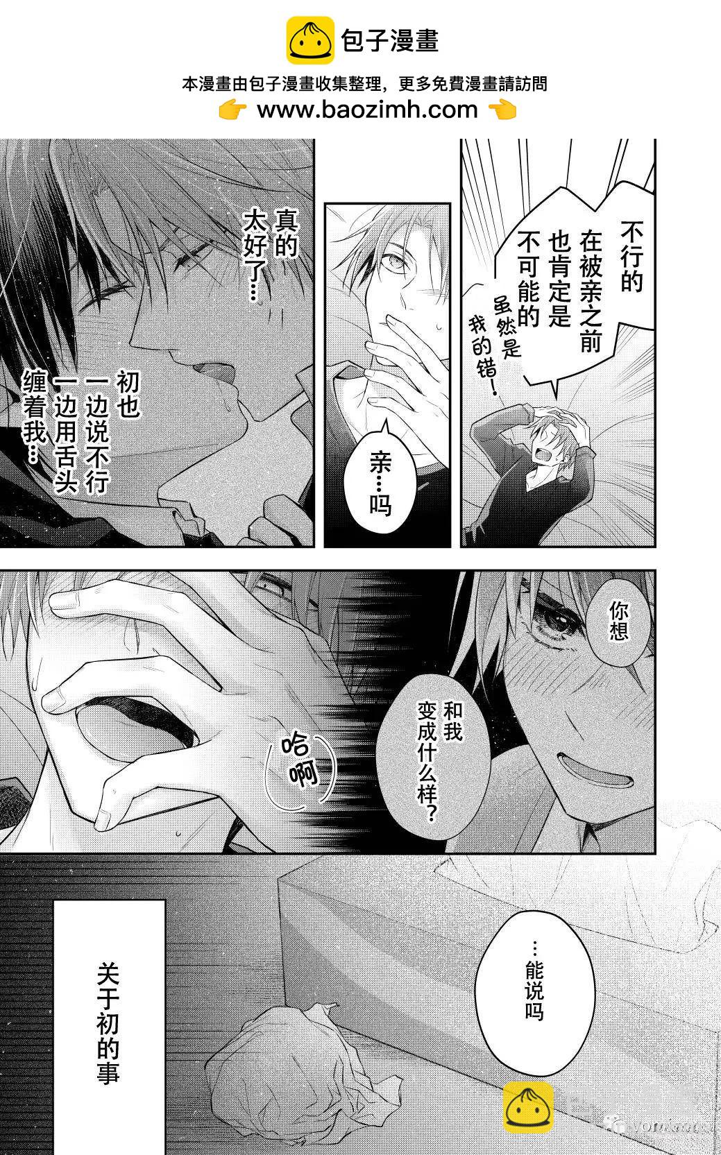 不再只是朋友的瞬間 - 第9話 - 2